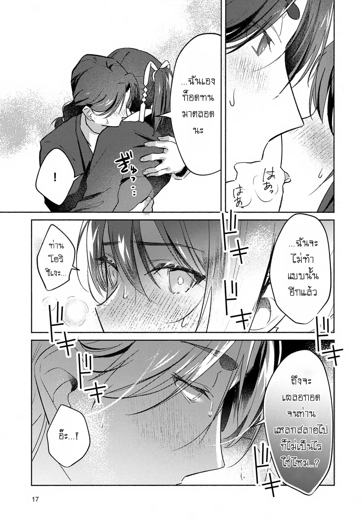 ฉันทนไม่ไหวแล้ว